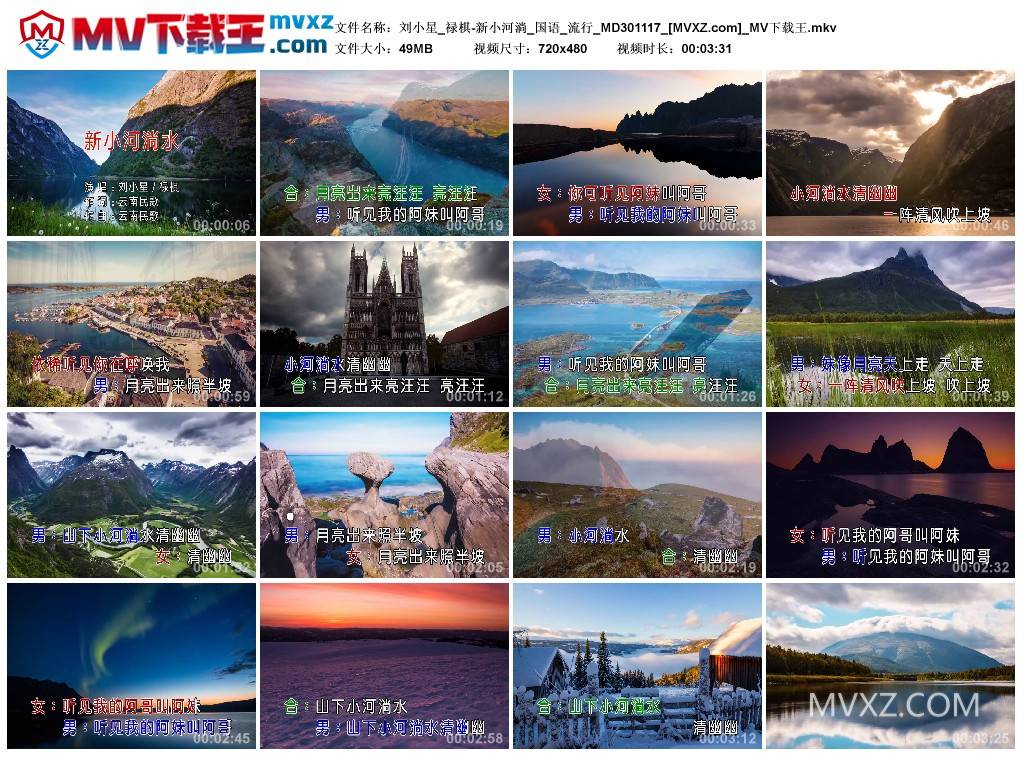 刘小星_禄棋-新小河淌_国语_流行_MD301117